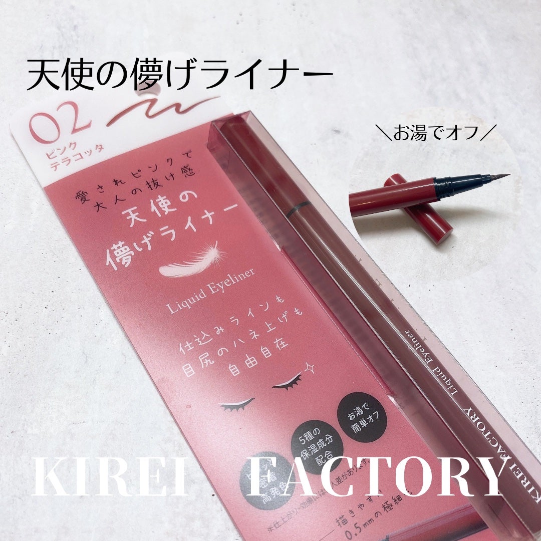 キレイファクトリー リキッドアイライナー/KIREI FACTORY/リキッドアイライナーを使ったクチコミ(1枚目)