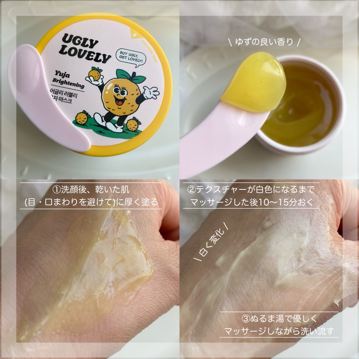 ウォッシュオフマスク ゆず/UGLY LOVELY/洗い流すパック・マスクを使ったクチコミ（3枚目）