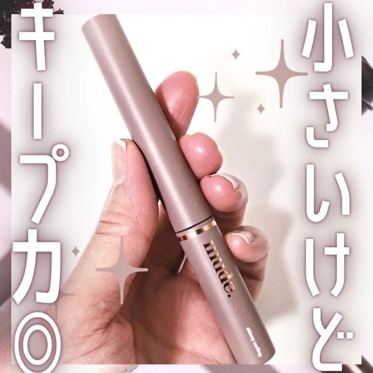 スキニーマスカラ/mude./マスカラを使ったクチコミ(1枚目)