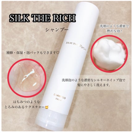 SILK THE RICH シャンプー/トリートメント/SILK THE RICH/市販シャンプーを使ったクチコミ(2枚目)