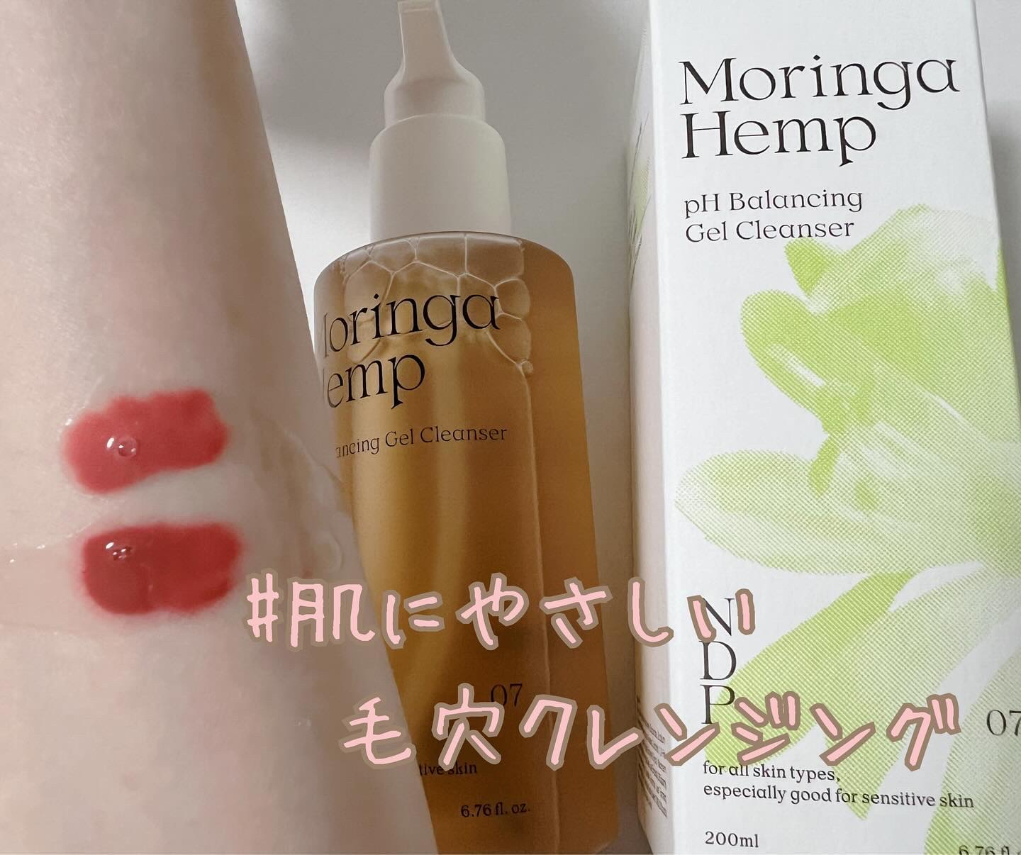モリンガヘンプpHバランシングジェルクレンザー/NATURAL DERMA PROJECT/クレンジングジェルを使ったクチコミ（1枚目）