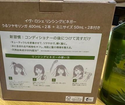 リンシングビネガー ピュアリフレッシュ うるツヤモリンガ /イヴ・ロシェ/洗い流すヘアトリートメントを使ったクチコミ(3枚目)