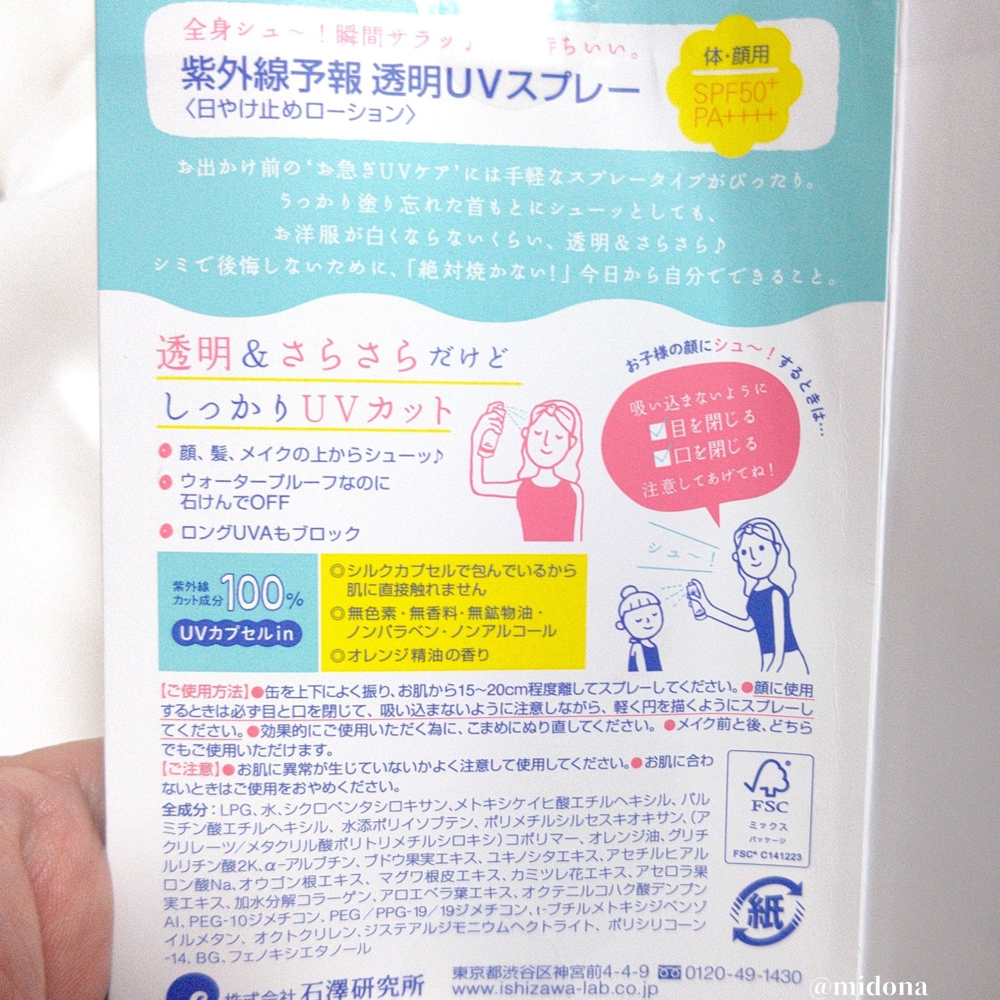 紫外線予報 透明UVスプレーF/紫外線予報/日焼け止めミスト・スプレーを使ったクチコミ（3枚目）