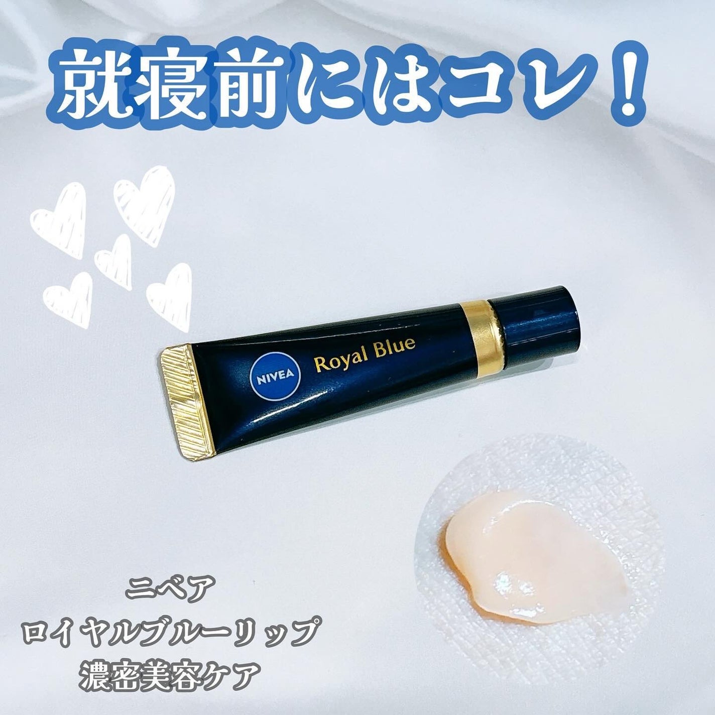 ニベア ロイヤルブルーリップ 濃密美容ケア/ニベア/リップ美容液を使ったクチコミ(1枚目)