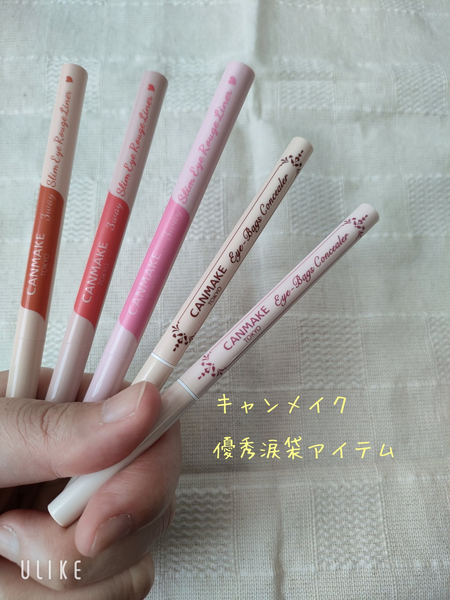 キャンメイク涙袋優秀アイテム

3wayスリムアイルージュライナー
01、02、03

アイバッグコンシーラー
イエローベージュ
ピンクベージュ

自然に血色とぷっくりを叶えさせてくれるアイテム

テクニック要らずなのも嬉しい♥️