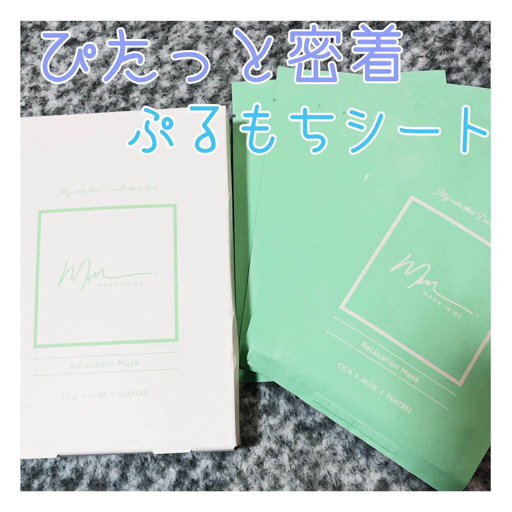 リラクゼーションマスク/MADE IN ME/シートマスク・パックを使ったクチコミ（1枚目）