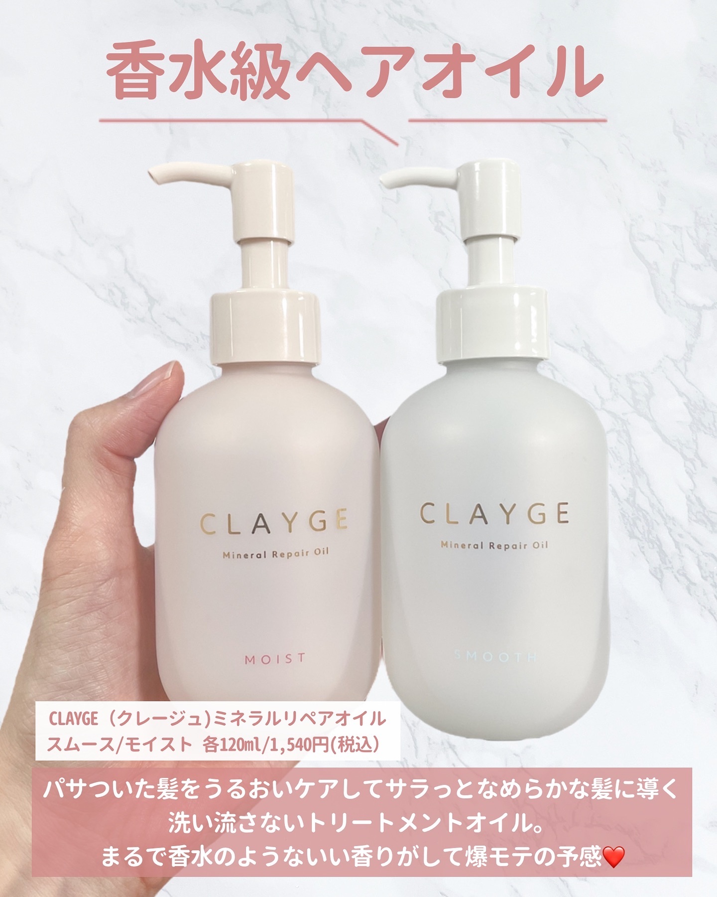 ミネラルリペアオイル モイスト/CLAYGE/ヘアオイルを使ったクチコミ（2枚目）