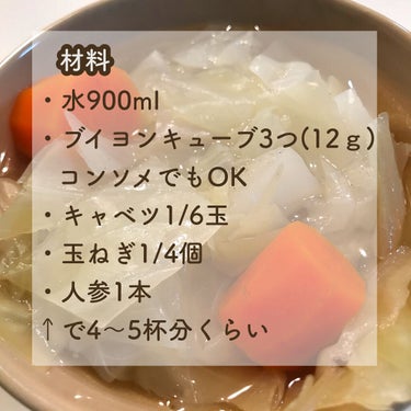 해바라기 on LIPS 「食べ過ぎた次の日などに！！私がよく食べているデトックススープの..」（2枚目）