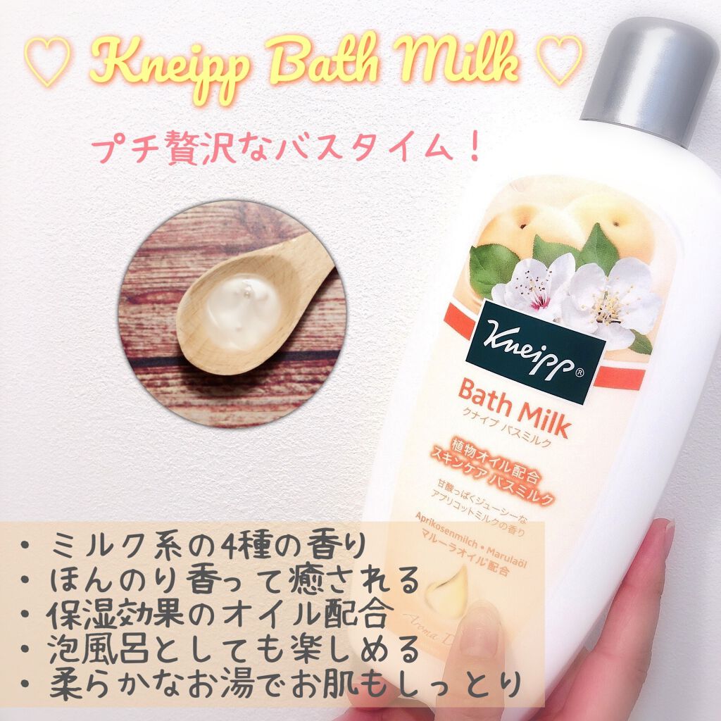 クナイプ バスミルク アプリコットミルクの香り/クナイプ/入浴剤を使ったクチコミ（1枚目）