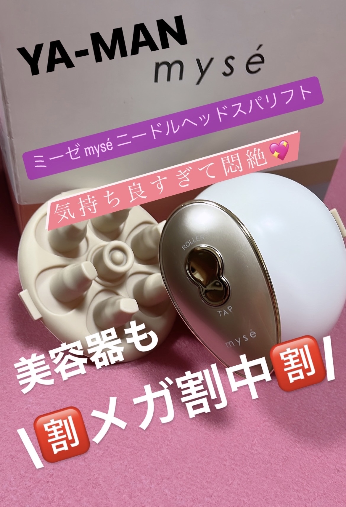 ニードルヘッドスパリフト MS31N/mysé(ミーゼ)/ヘッドマッサージャーを使ったクチコミ（1枚目）