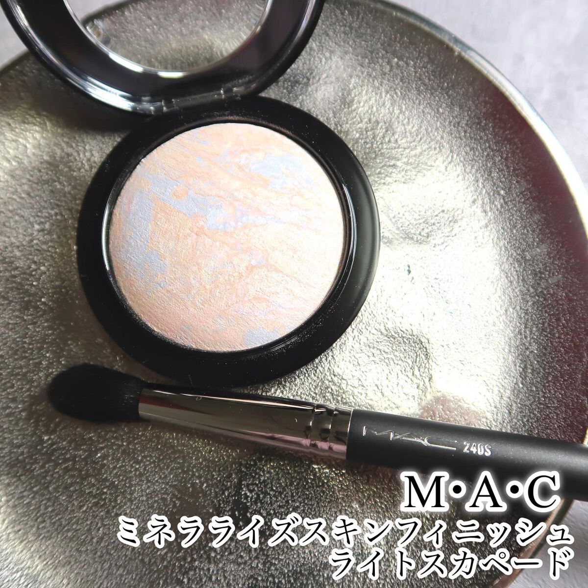 M·A·C ミネラライズ スキンフィニッシュ/M・A・C/パウダーハイライトを使ったクチコミ(1枚目)