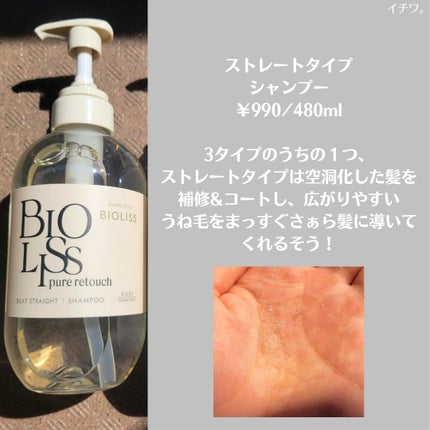 SS ビオリス ピュアレタッチ うねさぁら シャンプー/ヘアコンディショナー/SSビオリス/市販シャンプーを使ったクチコミ(4枚目)