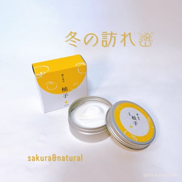 フレグランスクリーム 柚子の香り/SAKURA&NATURAL/ボディクリームを使ったクチコミ（2枚目）