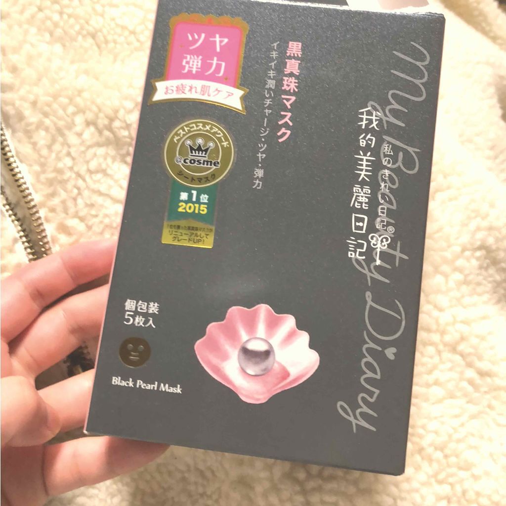 黒真珠マスク/我的美麗日記/シートマスク・パックを使ったクチコミ(1枚目)