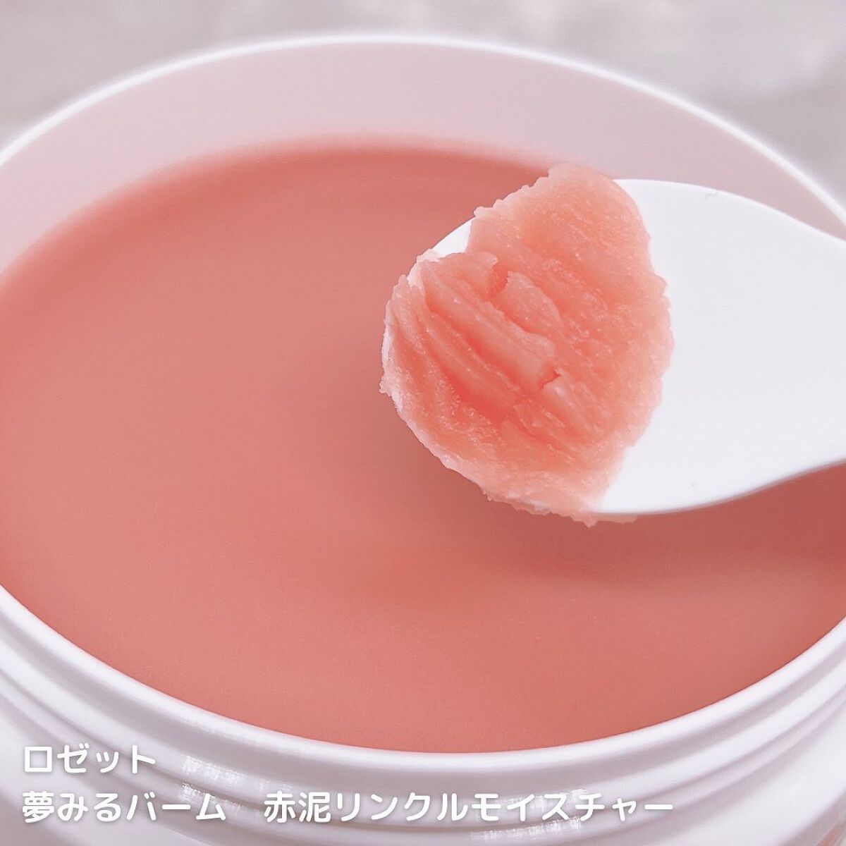 ロゼット洗顔パスタ レッドリンクル/ロゼット/洗顔フォームを使ったクチコミ（3枚目）