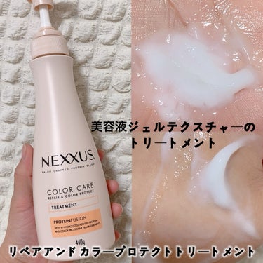 ネクサス リペア＆カラープロテクト シャンプー／トリートメント/NEXXUS(ネクサス)/シャンプー・コンディショナーを使ったクチコミ（4枚目）