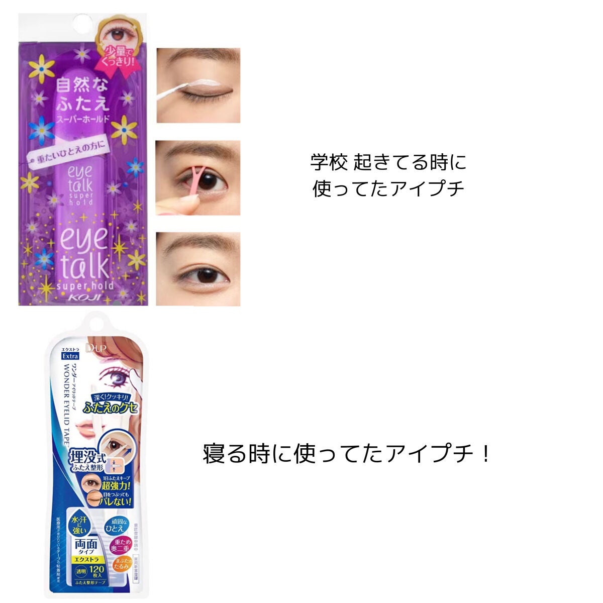 ワンダーアイリッドテープ Extra/D-UP/二重まぶた用アイテムを使ったクチコミ(5枚目)