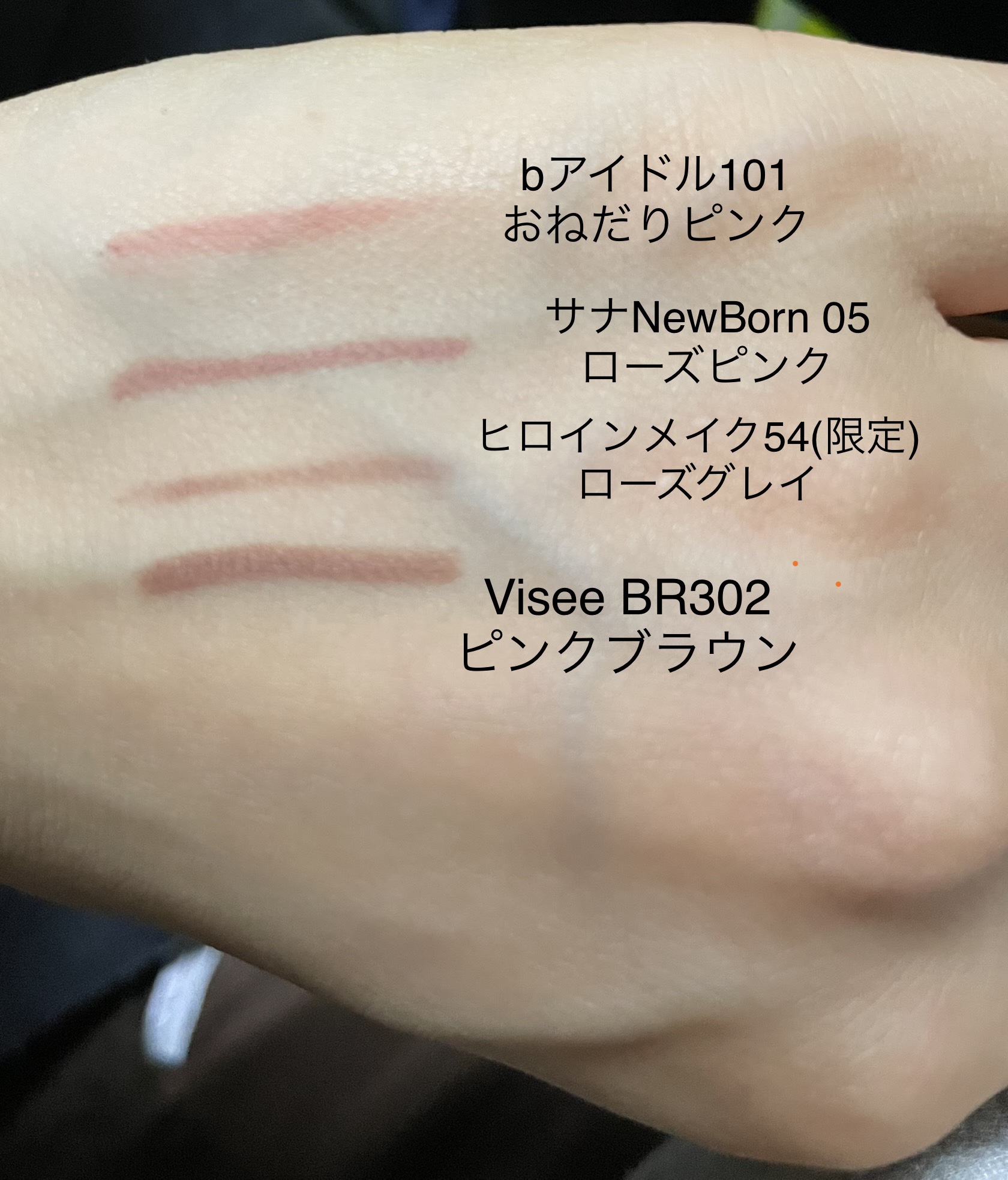 クリーミーアイペンシルEX 05ローズピンク/サナ ニューボーン/ペンシルアイライナーを使ったクチコミ（1枚目）