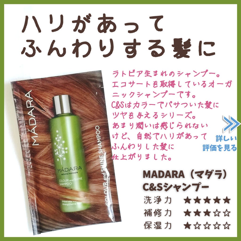 C&Sシャンプー/マダラ/シャンプー・コンディショナーを使ったクチコミ(1枚目)