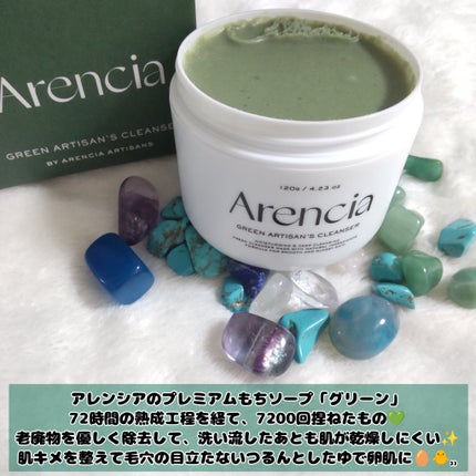 プレミアムもちソープ「グリーンアルティザン」/アレンシア/その他洗顔料を使ったクチコミ(2枚目)