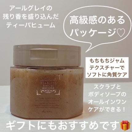 アールグレイティージャム ボディスクラブ/TEABLESS/ボディスクラブを使ったクチコミ(2枚目)