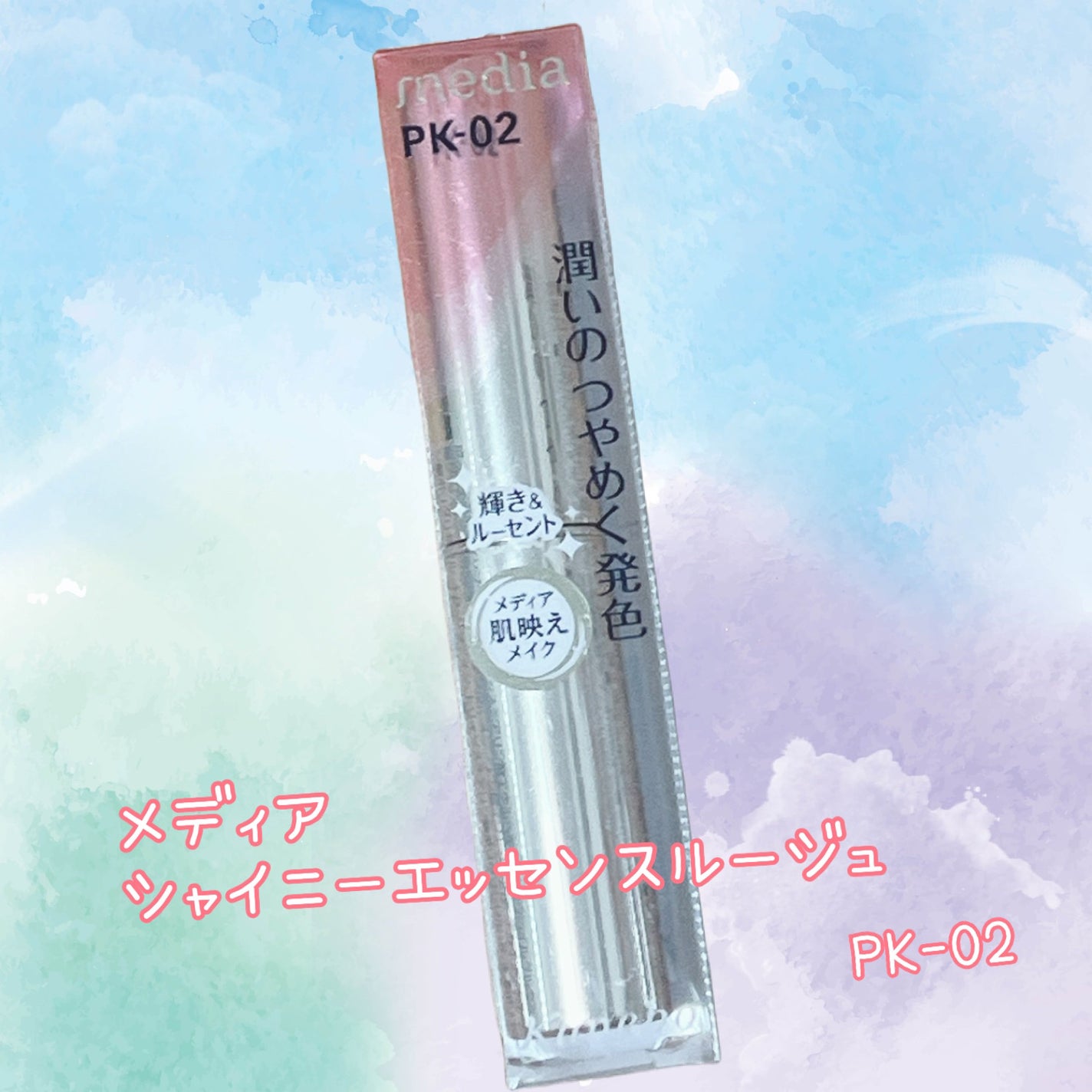 シャイニーエッセンスリップA/media/口紅を使ったクチコミ(1枚目)