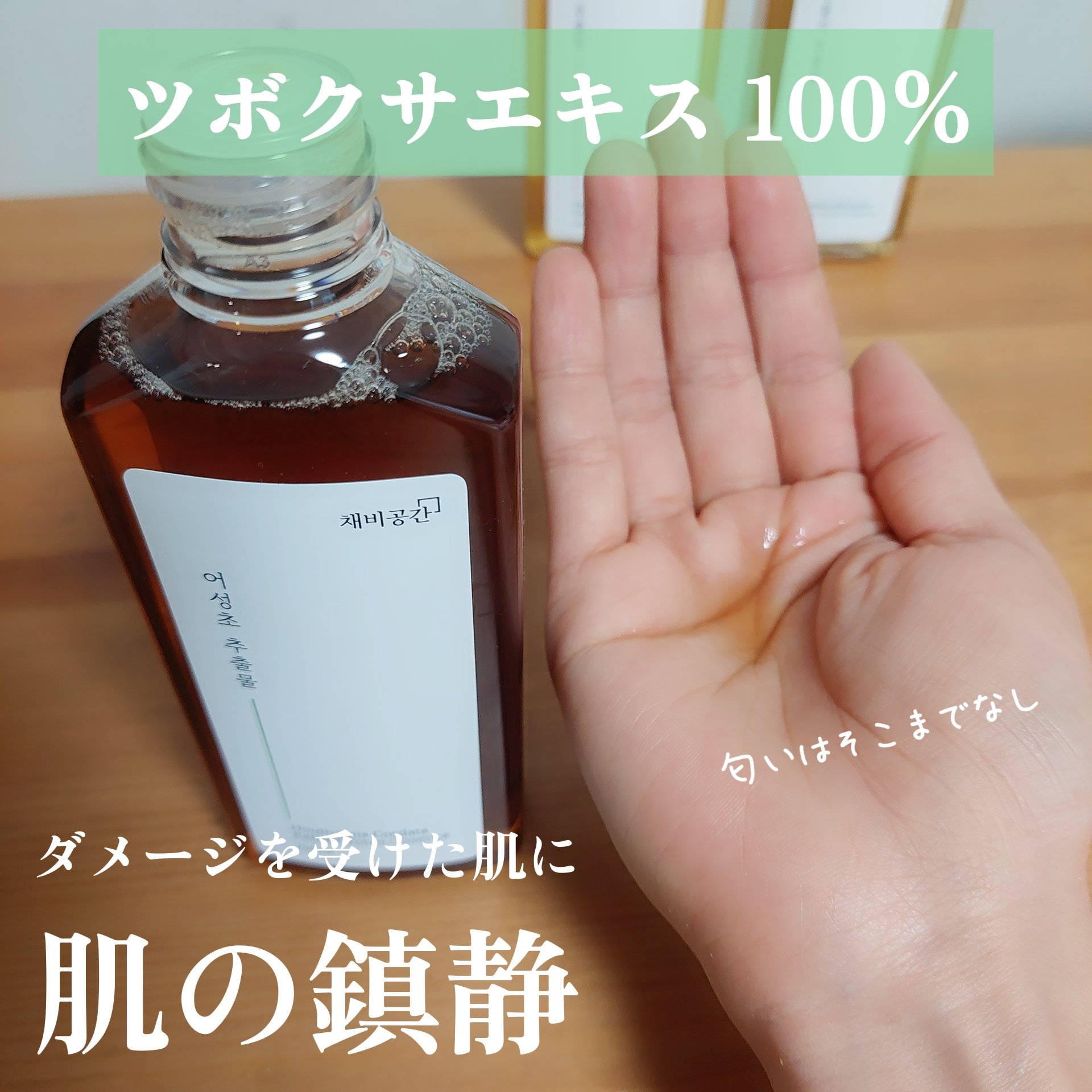 スキンケアトナー/CHAEB GONGGAN/化粧水を使ったクチコミ（3枚目）