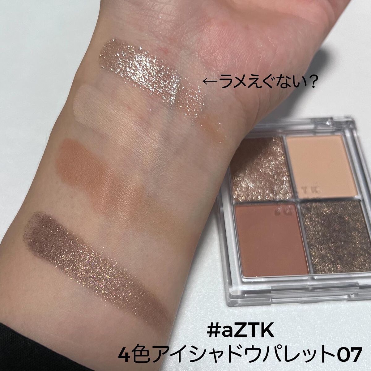 グリッターリキッドアイシャドウ/aZTK/リキッドアイシャドウを使ったクチコミ(9枚目)