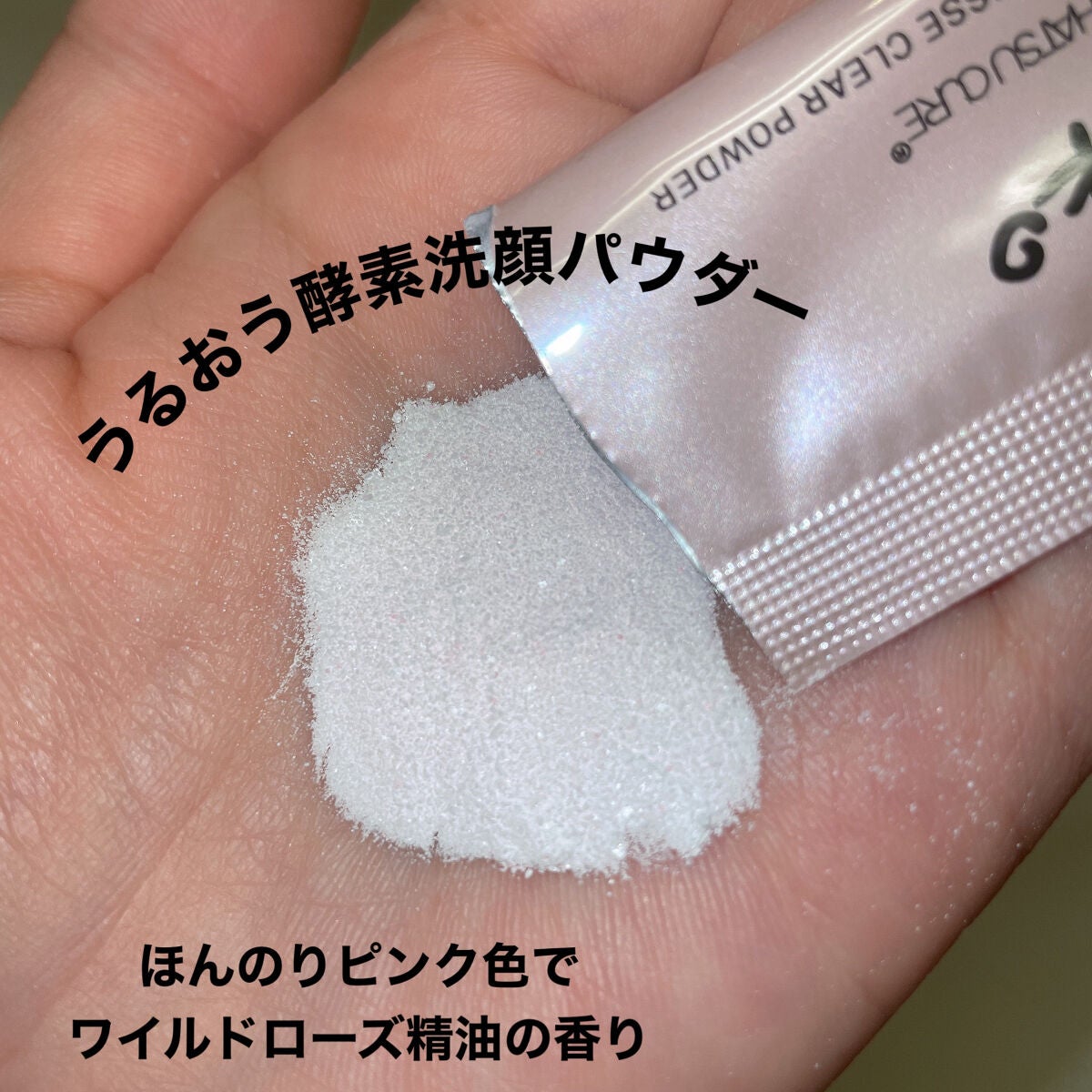 ムースクリアパウダー/SUIKO HATSUCURE/洗顔パウダーを使ったクチコミ(4枚目)