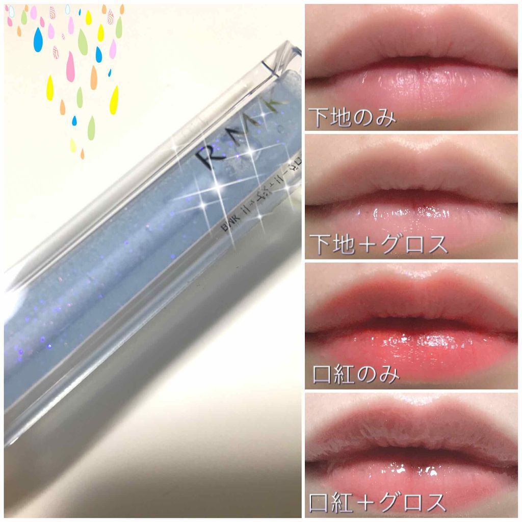 RMK リップジェリーグロス/RMK/リップグロスを使ったクチコミ(2枚目)