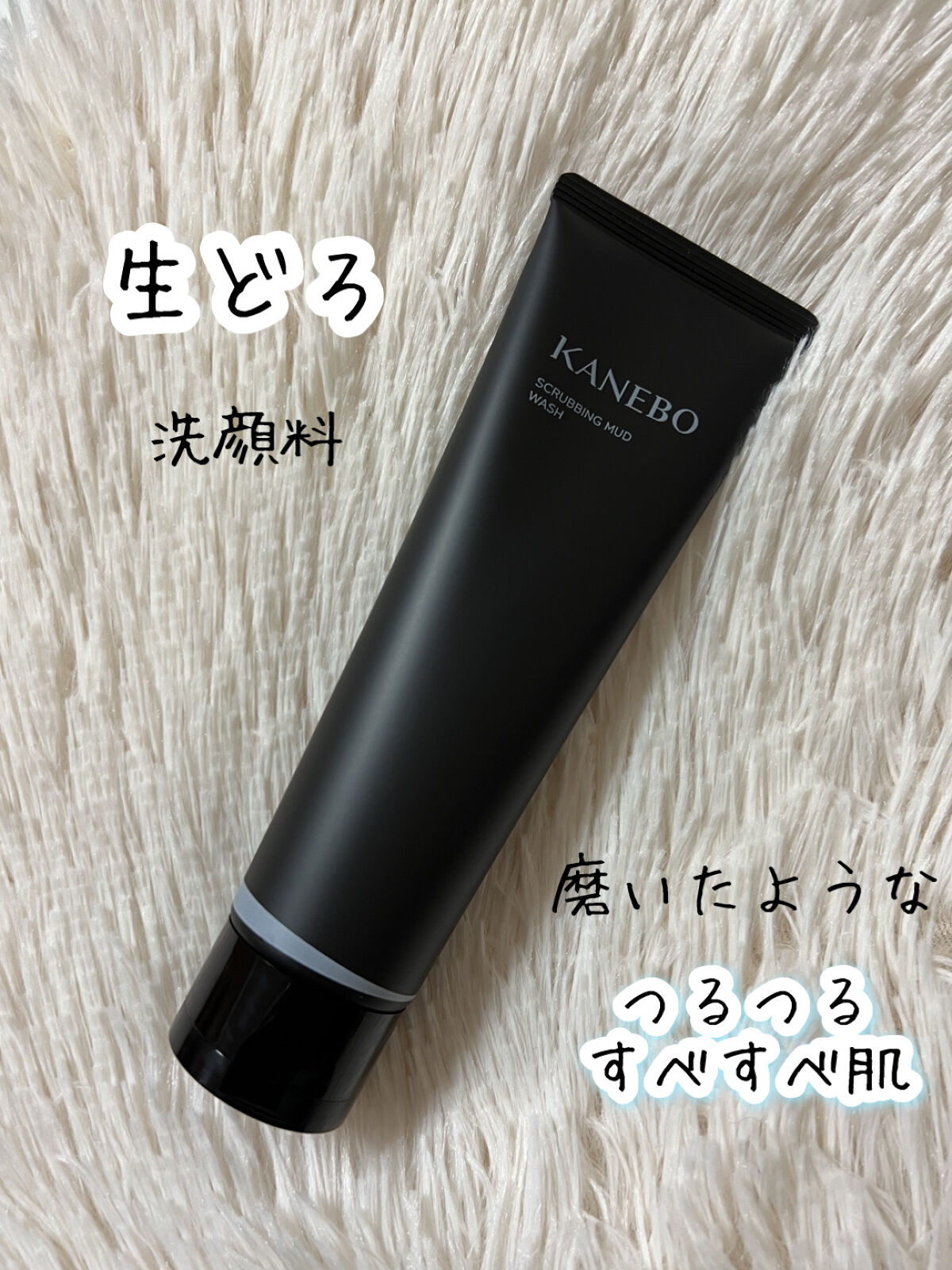 スクラビング　マッド　ウォッシュ/KANEBO/洗顔フォームを使ったクチコミ（2枚目）