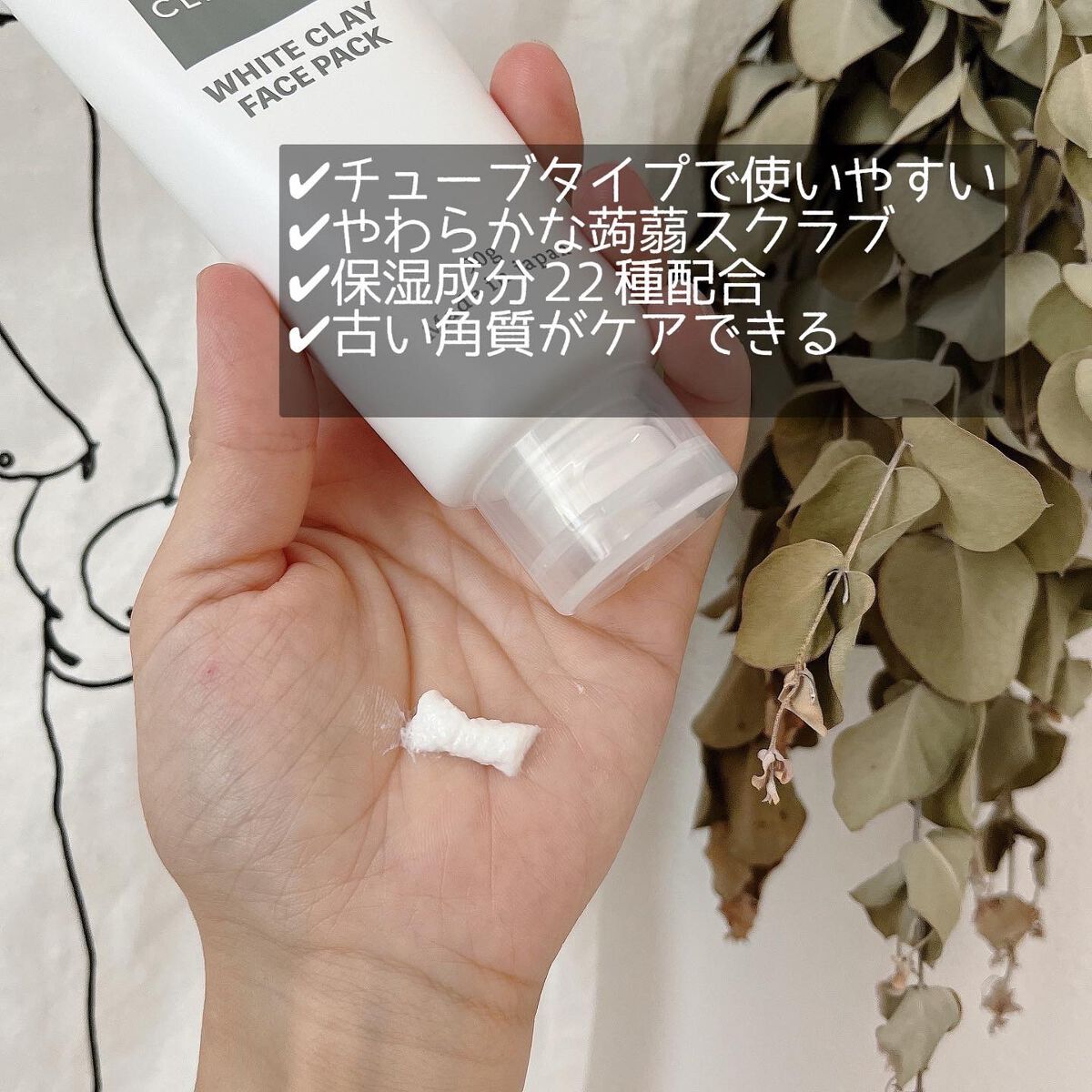 ホワイトクレイフェイスパック /TOKYO CLASSIC/洗い流すパック・マスクを使ったクチコミ（2枚目）