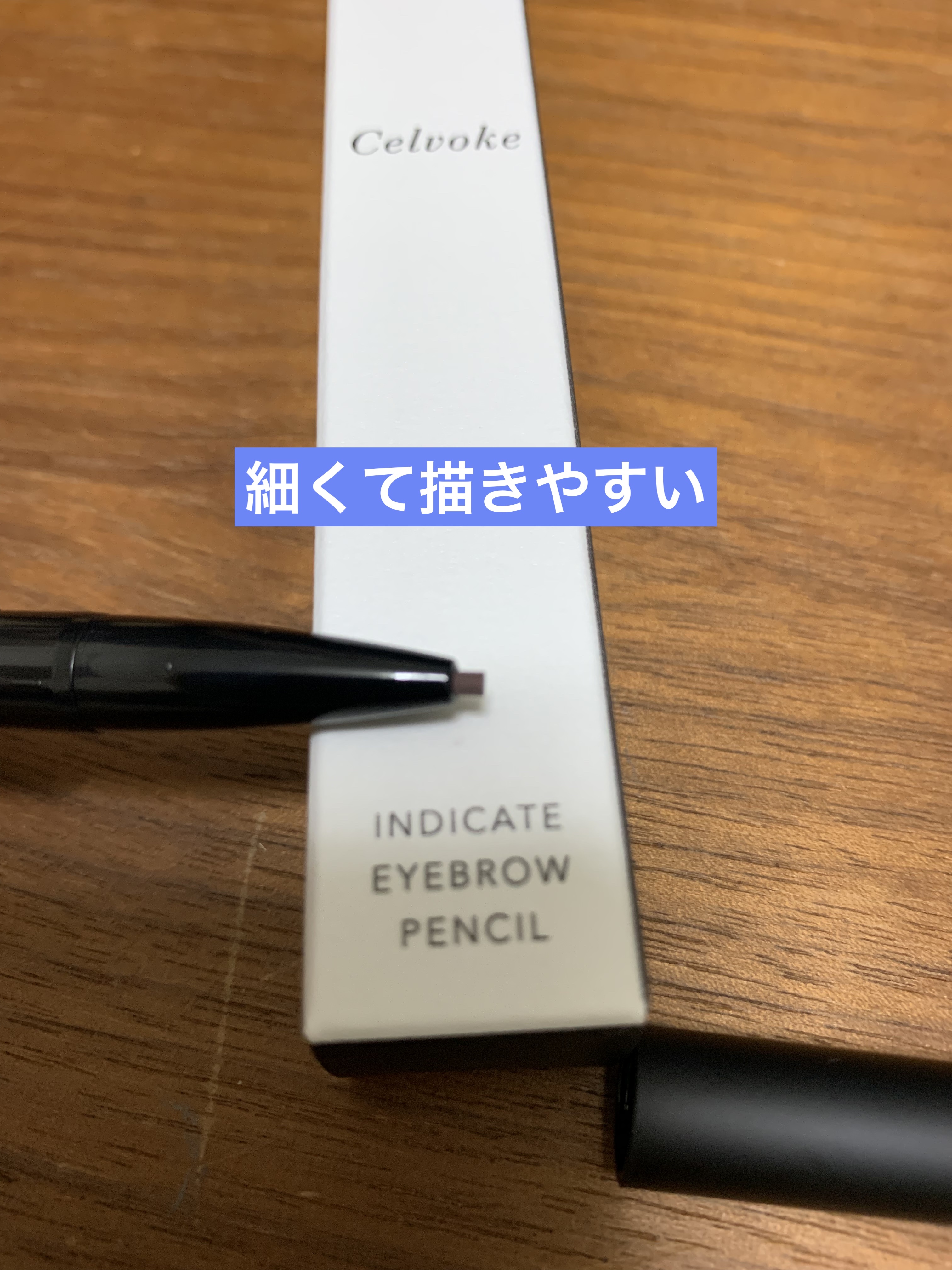 インディケイト アイブロウペンシル 03 モーヴブラウン/Celvoke/アイブロウペンシルを使ったクチコミ（3枚目）