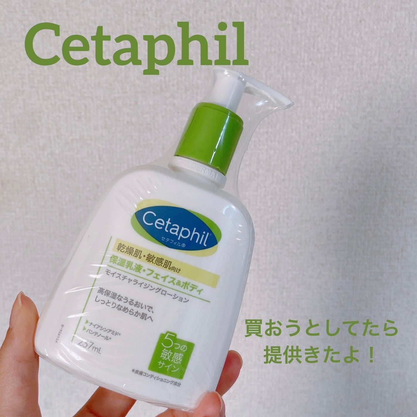 セタフィル モイスチャライジングローション/セタフィル/ボディローションを使ったクチコミ(1枚目)