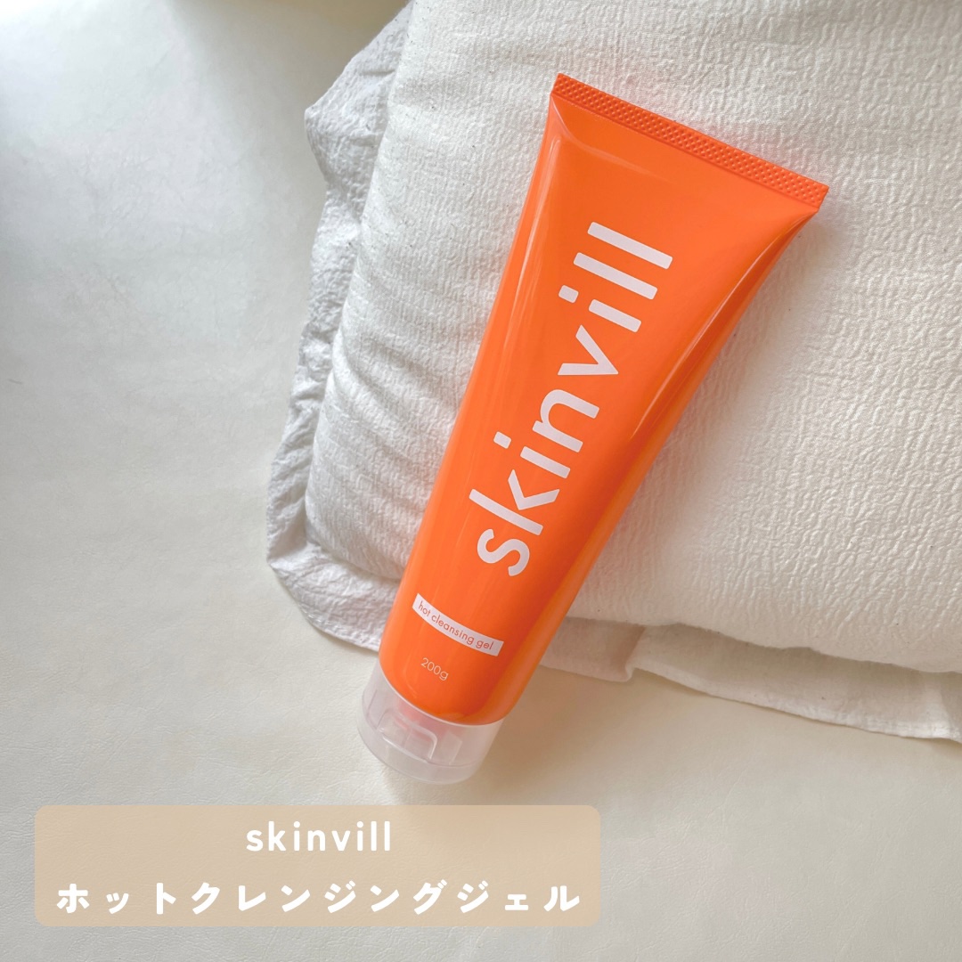 ホットクレンジングジェル/skinvill/クレンジングジェルを使ったクチコミ（1枚目）