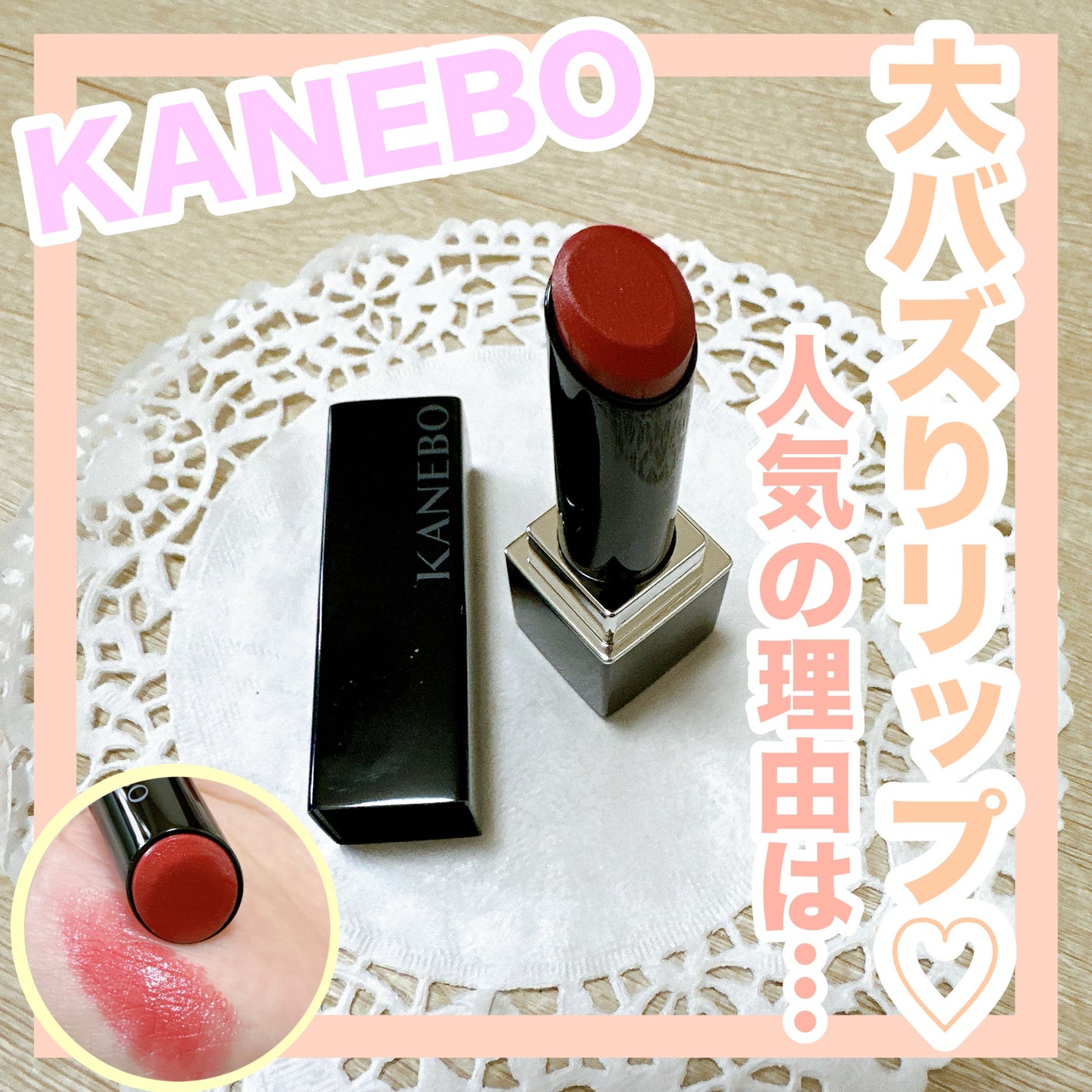ルージュスターヴァイブラント/KANEBO/口紅を使ったクチコミ(1枚目)