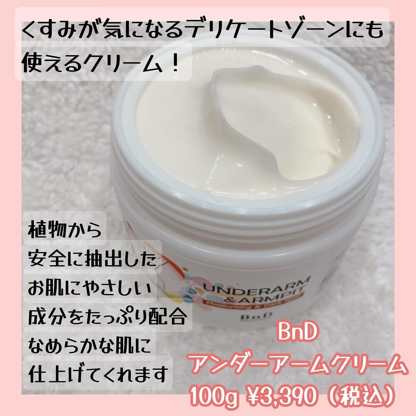 BnDアンダーアームクリーム(ボディクリーム)/BnD/デリケートゾーンケアを使ったクチコミ（2枚目）