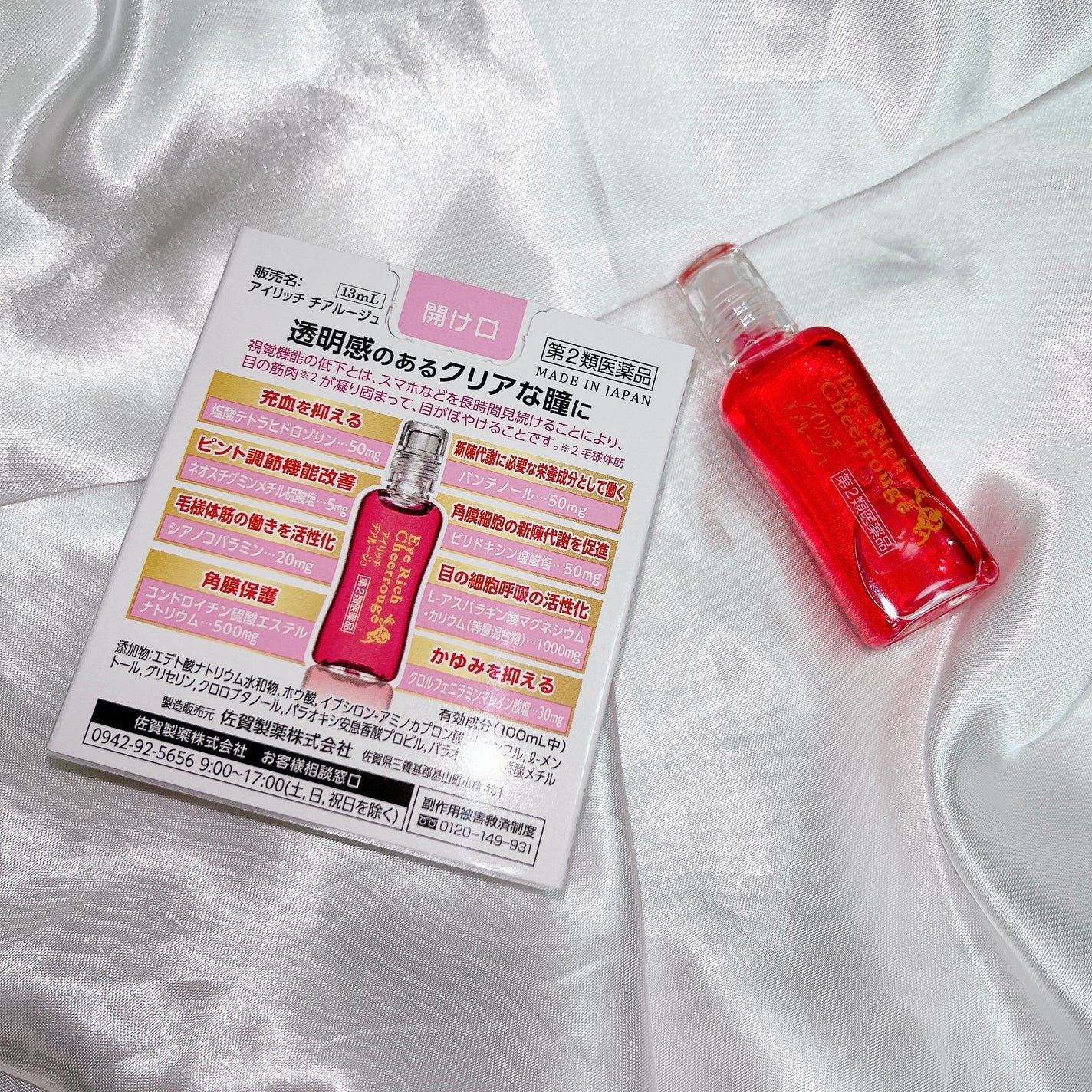 アイリッチチアルージュ(医薬品)/佐賀製薬/その他を使ったクチコミ(3枚目)