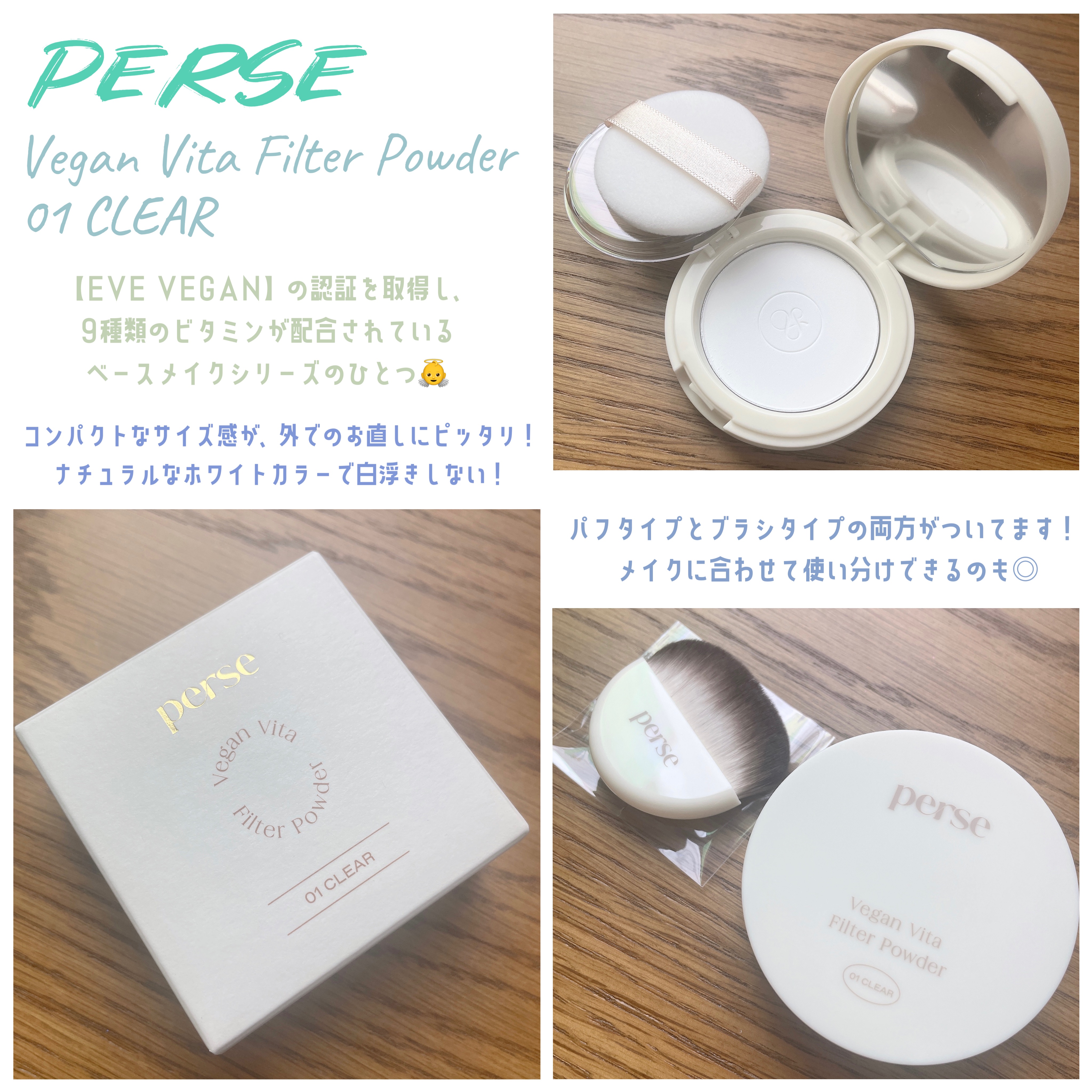 ヴィーガンビタフィルターパウダー 01 CLEAR /perse/ルースパウダーを使ったクチコミ（1枚目）