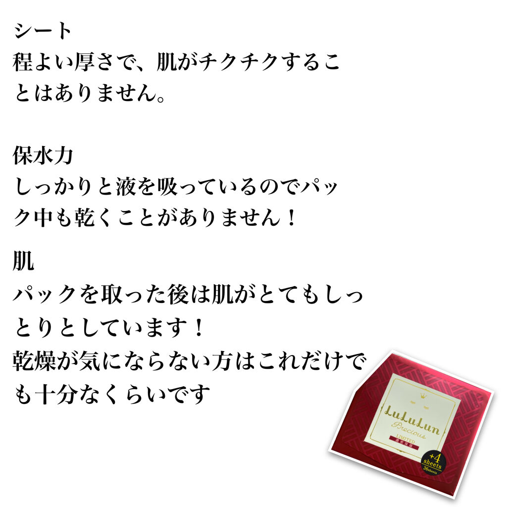 ルルルンプレシャス RED(モイスト)【旧】/ルルルン/シートマスク・パックを使ったクチコミ（3枚目）