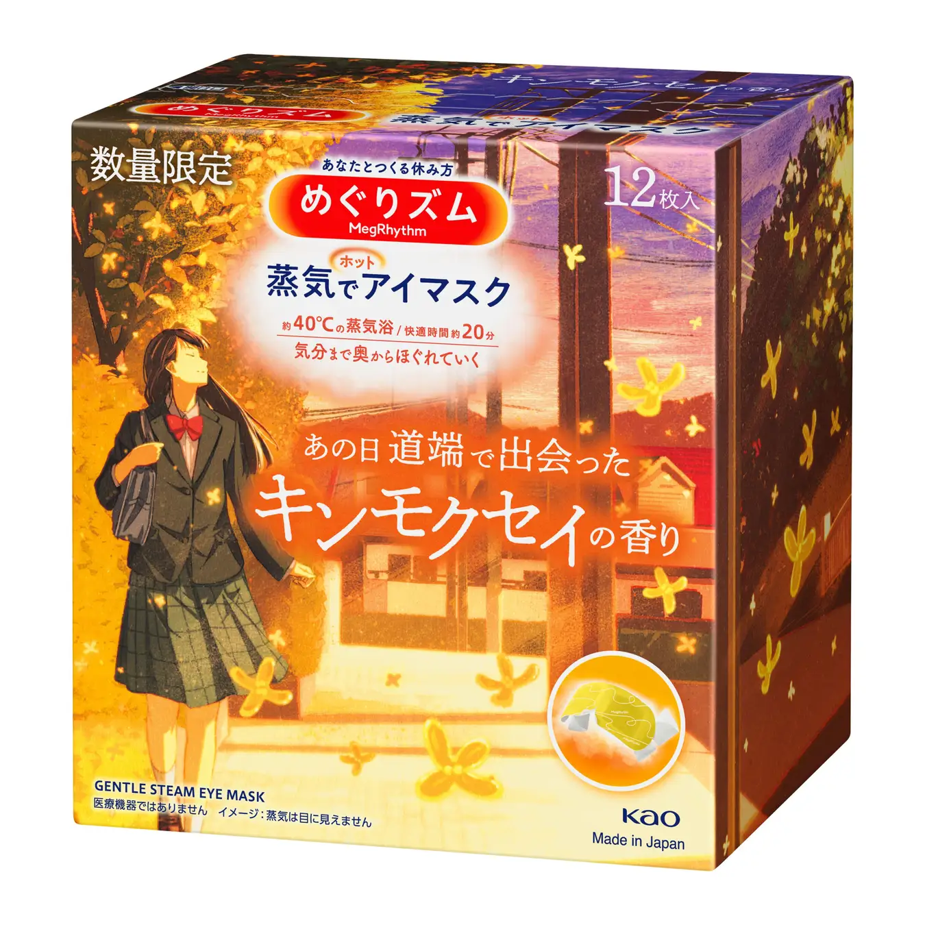 めぐりズム 蒸気でホットアイマスク あの日道端で出会った キンモクセイの香り / めぐりズム
