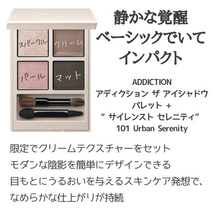 アディクション ザ アイシャドウ パレット + “サイレンスト セレニティ”/ADDICTION/アイシャドウパレットを使ったクチコミ(2枚目)