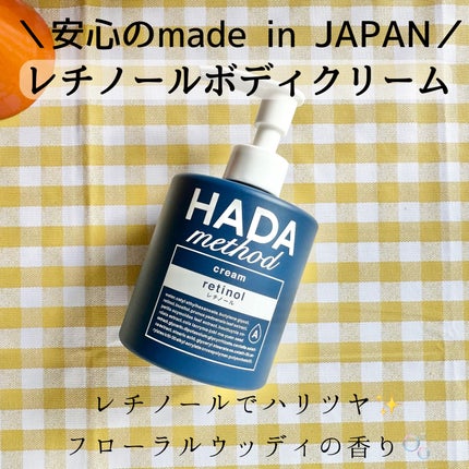 HADA method レチノペアクリーム/HADA method/ボディクリームを使ったクチコミ(1枚目)