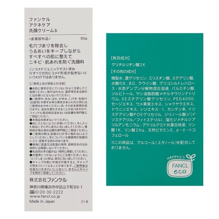アクネケア 洗顔クリーム <医薬部外品>/ファンケル/洗顔フォームを使ったクチコミ(3枚目)