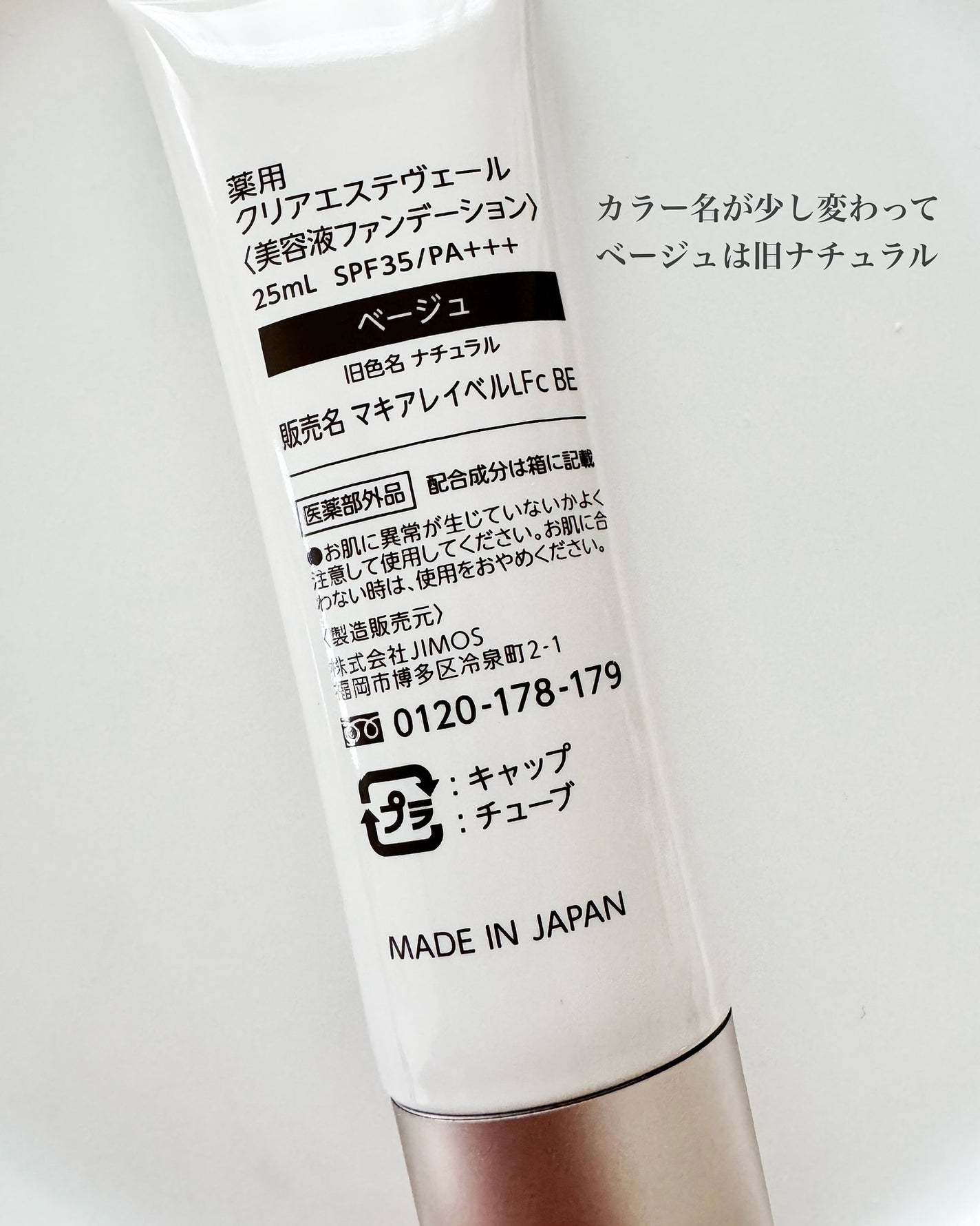 薬用クリアエステヴェール/Macchia Label/リキッドファンデーションを使ったクチコミ(3枚目)