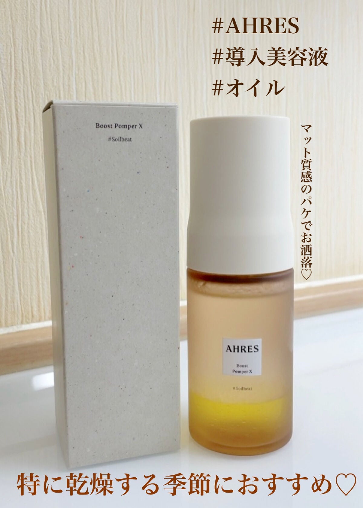 ブースト ポンパー X/アーレス/美容液を使ったクチコミ(1枚目)