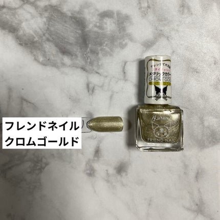 フレンドネイル(リニューアル品) /DAISO/マニキュアを使ったクチコミ(2枚目)
