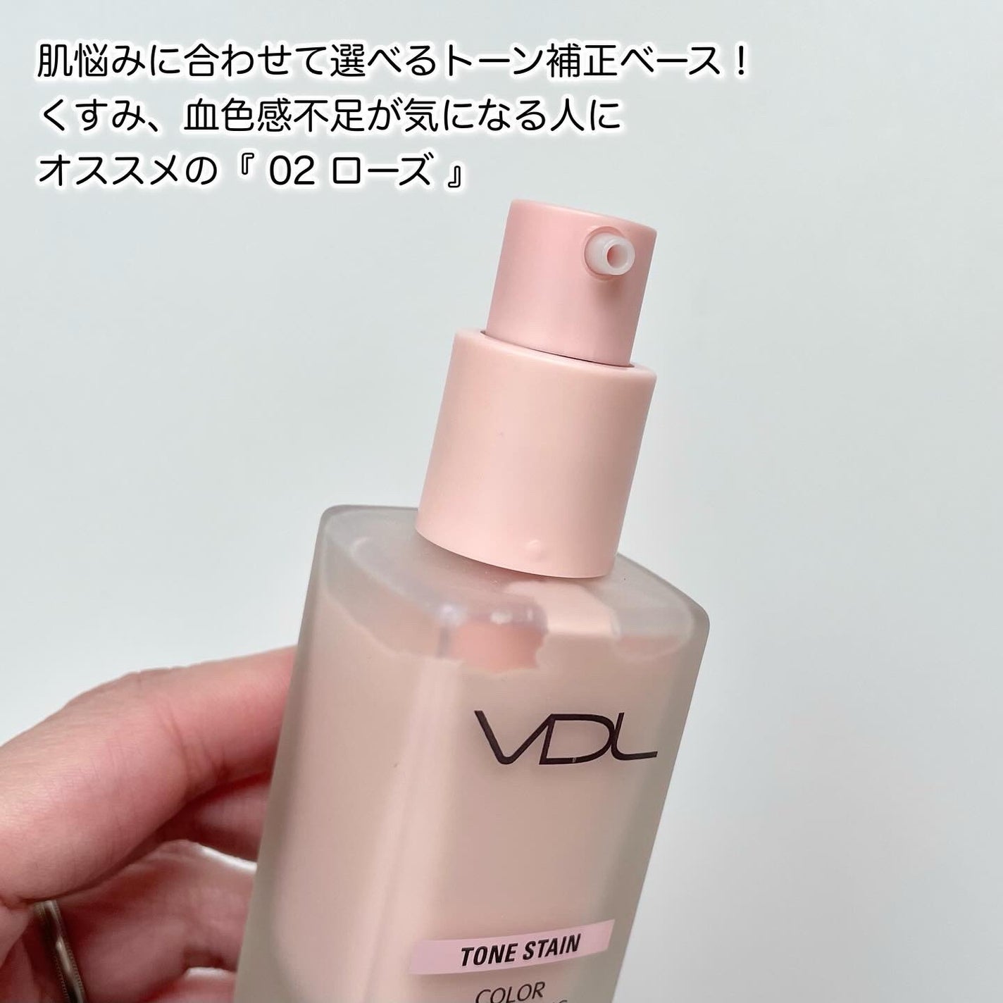 トーンステインカラーコレクティングプライマー/VDL/化粧下地を使ったクチコミ(2枚目)
