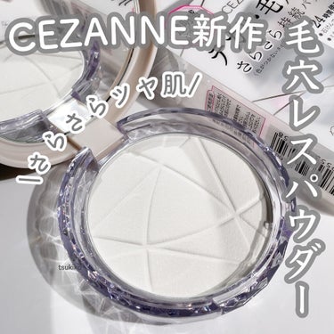 毛穴レスパウダー/CEZANNE/プレストパウダーを使ったクチコミ（1枚目）