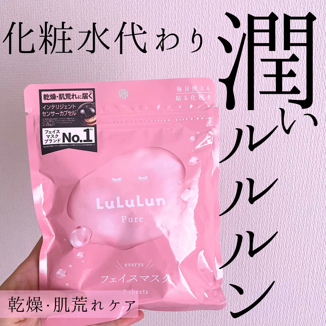 ルルルンピュア エブリーズ/ルルルン/シートマスク・パックを使ったクチコミ（1枚目）